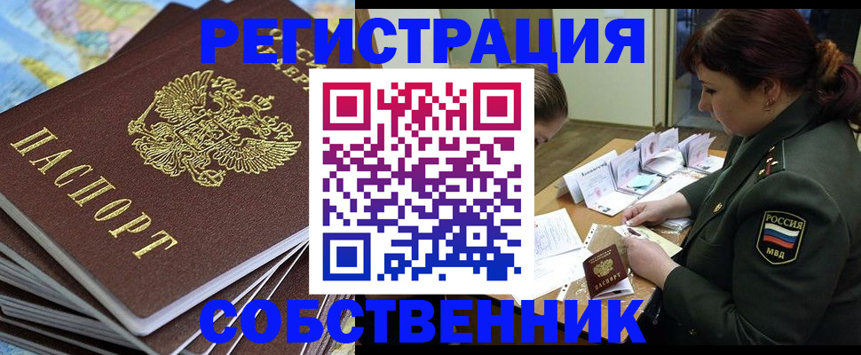 временная регистрация для всех в Шумерле