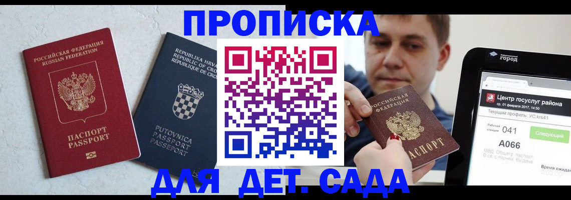 прописка гарантия в Шумерле