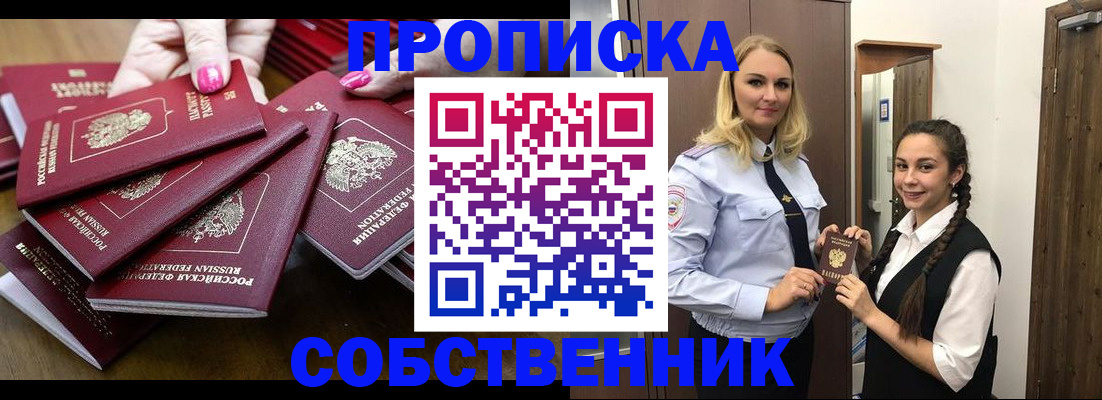 прописка от собственника в Шумерле